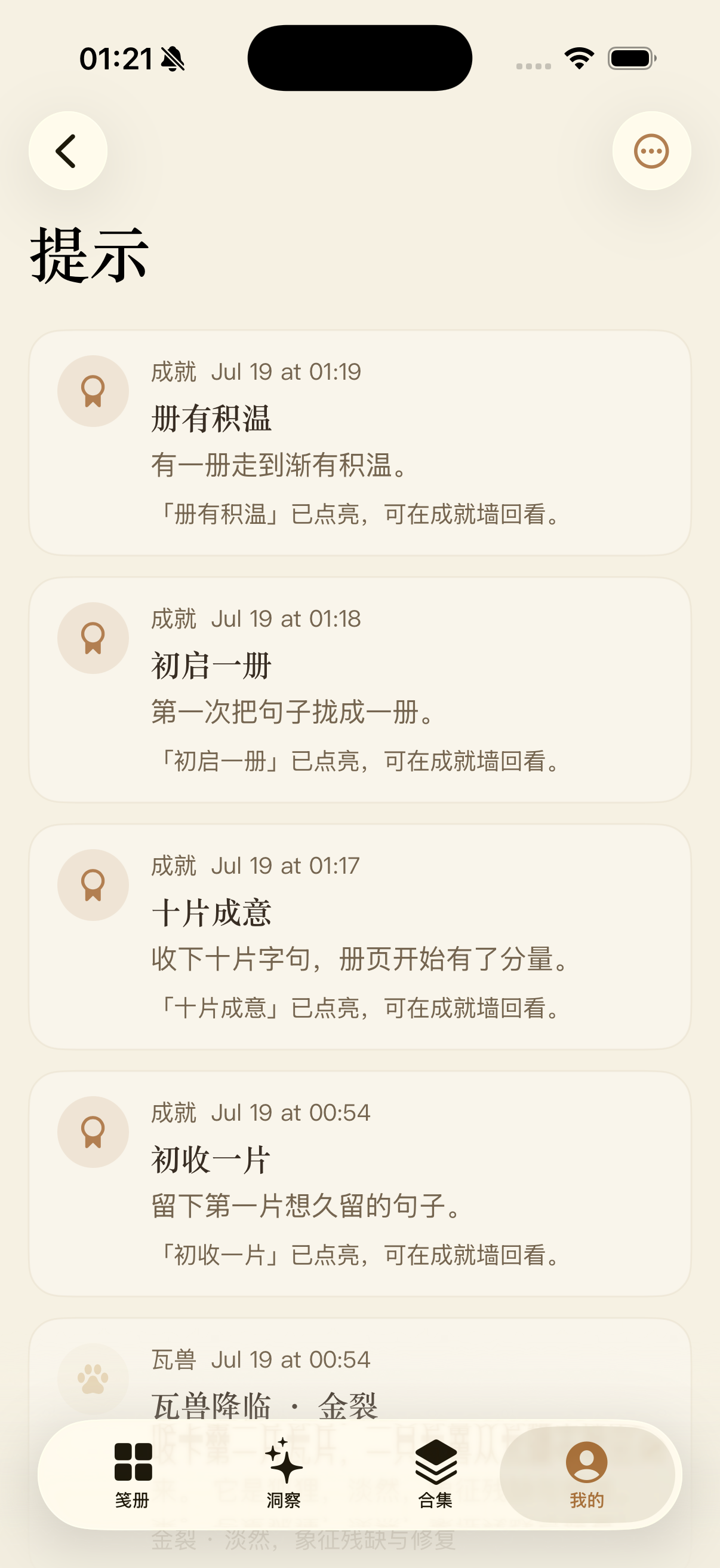 成就提示