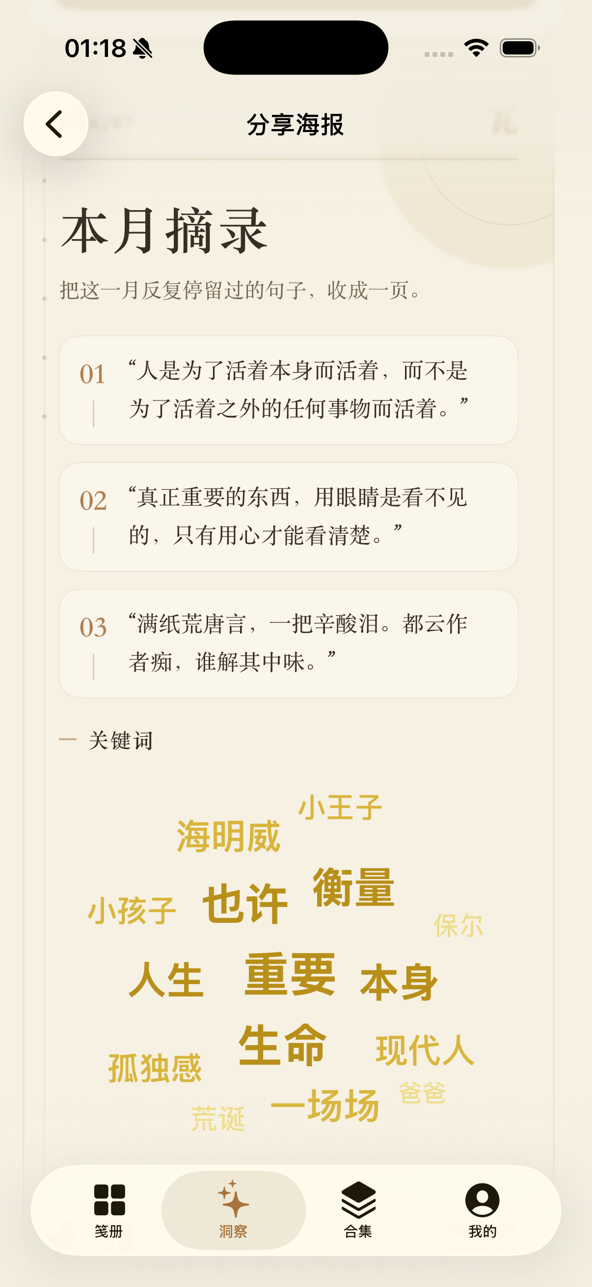 海报分享