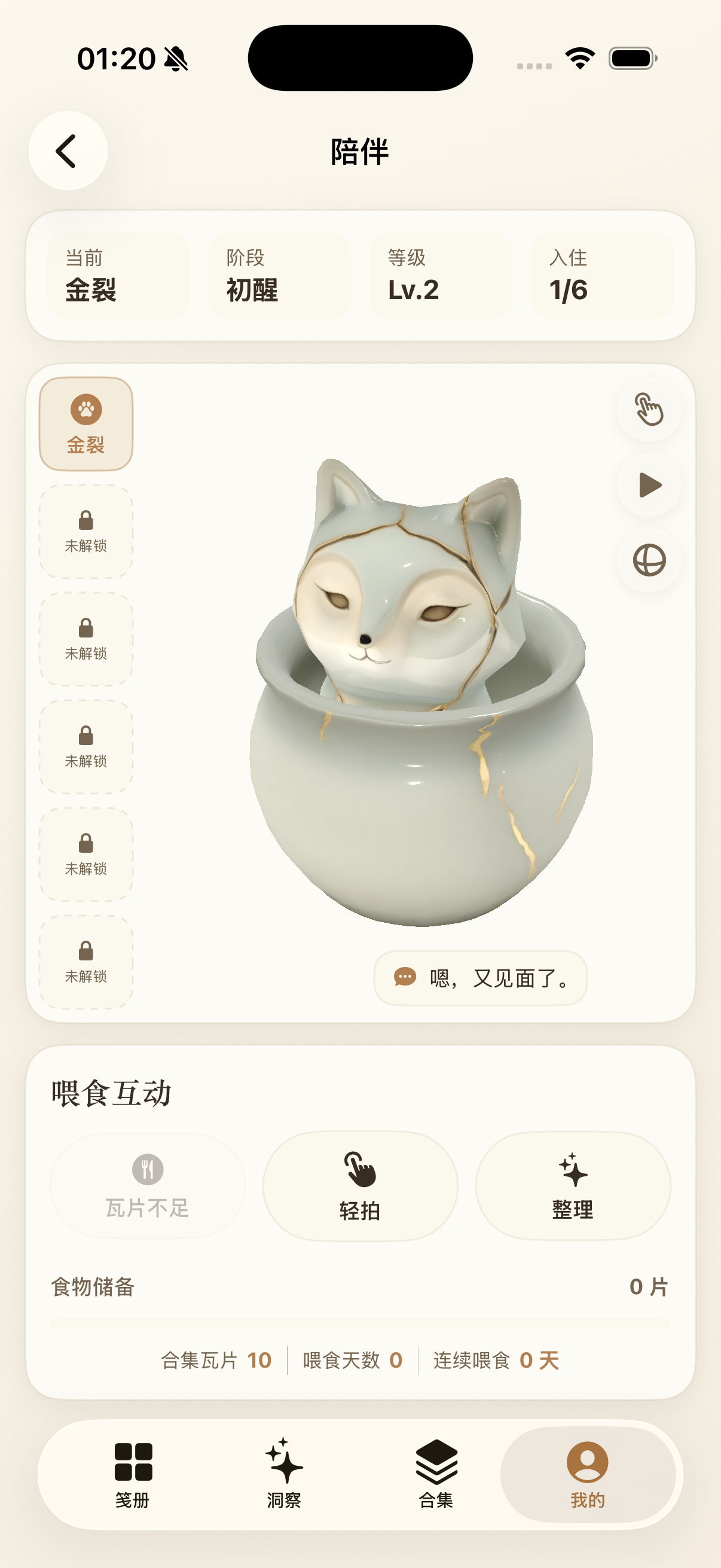 瓦兽陪伴